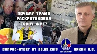 Валерий Пякин. Почему Трамп раскритиковал Главу ФРС?