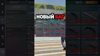 НОВЫЙ БАГ НА РЫНОК СКИНЫ ЗА 0 ГОЛДЫ 