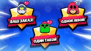 🔴 ОТКРЫВАЮ 3 ТИТУЛА ЗА СТРИМ + РОЗЫГРЫШ СКИНА ДЖЕКИ В БРАВЛ СТАРС | КЛЕО BRAWL STARS