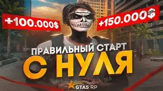 ЛУЧШИЙ СТАРТ в GTA 5 RP в 2024 году! КАК НАЧАТЬ ИГРАТЬ в ГТА 5 РП с НУЛЯ! ГАЙД ДЛЯ НОВИЧКОВ