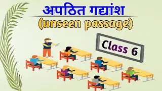 अपठित गद्यांश (Unseen Passage) class.6