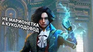 Скуфы не гоняют куколдоводов Lies of P