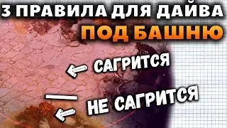 КАК РАБОТАЕТ АГР БАШЕН? КАК ПРАВИЛЬНО ДАЙВИТЬ?