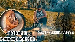 Готовлю 