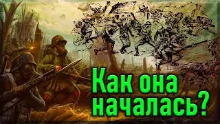 Как началась Первая мировая война