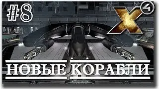 👍Корабль персей, плутос майнер, оборонительные системы /X4 Foundations/ #8