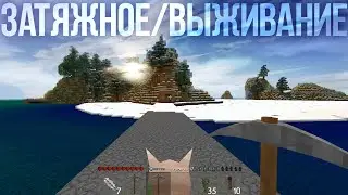 Затяжной летсплей по Survivalcraft на острове в три года #2