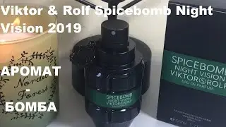 Обзор Viktor & Rolf Spicebomb Night Vision. Аромат-Бомба.