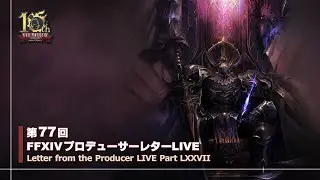 [TEST] FINAL FANTASY XIV Letter from the Producer LIVE Part LXXVII