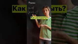 КАК раскрыть?  