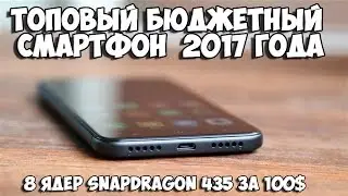 Xiaomi Redmi 4X Обзорное видео. Лучший бюджетный смартфон 2017 года?! Замена Redmi 3s И Redmi 4?!