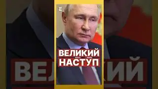 🔥Великий НАСТУП чи ВЕЛИКА ІПСО? 
