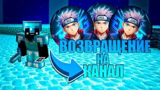 ЭТО ВОЗВРАЩЕНИЕ НА ГРИФЕРСКИЙ КАНАЛ | ГРИФЕР-ШОУ | МАЙНКРАФТ