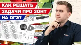 Решение первой части ОГЭ 2021 по математике  / Как легко решить задачу с зонтом в ОГЭ?