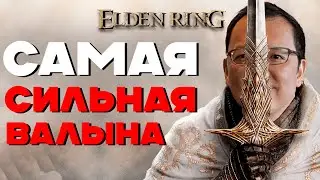 🔴  ИЩЕМ САМУЮ СИЛЬНУЮ ПУШКУ В Elden Ring SHADOW OF THE ERDTRE | DLC