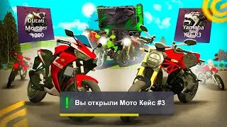 🏍️НОВЫЕ МОТО #3 в GRAND MOBILE ОТКРЫВАЮ НОВЫЙ МОТО КЕЙС 3! НОВОЕ ОБНОВЛЕНИЕ в ГРАНД МОБАЙЛ