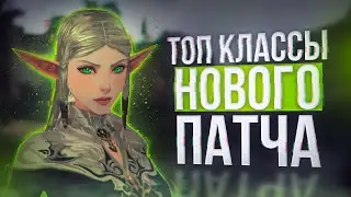 лучшие классы этого патча | project eva | essence lineage 2