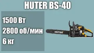 Бензопила Huter BS-40