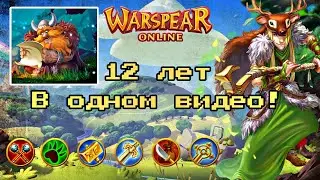 WARSPEAR ONLINE ➤ ЗА КАКИЕ КЛАССЫ Я ИГРАЛ? ПОЧЕМУ ЗАБРОСИЛ?