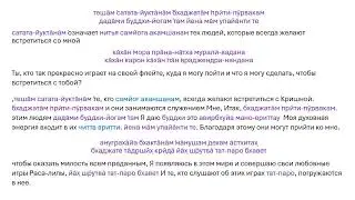 Чатур шлоки БГ 10 10