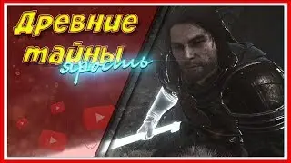 ТЕНИ ПРОШЛОГО — Middle-earth: Shadow of War | #2