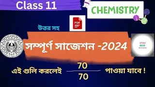 🔥 Class 11 Chemistry Suggestion 2024 | wbchse Class 11 Chemistry final Suggestion 2024