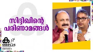 സിദ്ദിഖിന്റെ പരിണാമങ്ങൾ | Siddique, Sreekanth Kottakkal | MBIFL '24