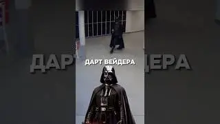 Дарт Вейдер в школе #антонлундин #брентонтаррант #трольхеттан