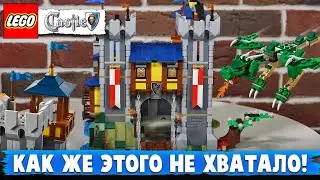 Спрятался в замке. Лего замок 🏰 31120 Lego Creator средневековый замок 