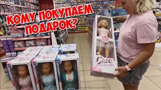 ❓КОМУ С ЖЕНОЙ ПОКУПАЕМ ПОДАРОК?