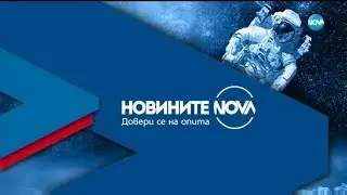 Новините на NOVA (31.12.2019 - централна емисия)