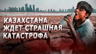 КАЗАХСТАНЕ БУДЕТ ЗАСУХА ПОСЛЕ ПАВОДКОВ