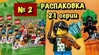 LEGO МИНИФИГУРКИ 21 серия [РАСПАКОВКА] Часть 2  Лего Minifigures 71029