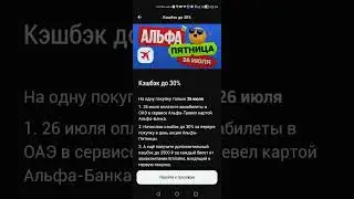 Кэшбэк до 30% за авиабилеты в ОАЭ через Альфа Тревел. Покупаем 26 июля 2024, летим до 31 января 2025