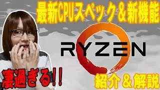 【速報】最新CPU Ryzen第3世代 コスパ最強は?スペック＆最新機能紹介【自作PC】