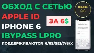 Обход с сетью iphone 6/6s/se1/7/8/X icloud/apple id/icloud/разблокировка