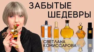 Ароматы, которые незаслуженно обделены вниманием, но являются абсолютными шедеврами парфюмерии