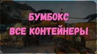 Бумбокс - Расположение Всех Контейнеров (Rage 2)