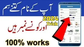 how to check Sim Card register & number/AP k Naam kitni sim hain & or konsy number