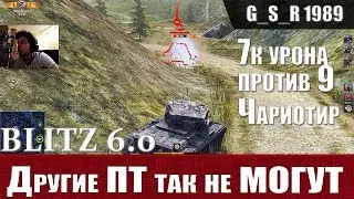 WoT Blitz - Битва СТАСТИСТОВ. Фугасная лихорадка на Чариотир - World of Tanks Blitz (WoTB)