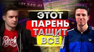 Разбор заноса 31 000$, с подписчиком : )