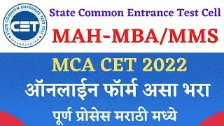 How to fill MBA MCA Cet form 2022 | MBA Cet 2022 application form| MCA cet form filling process 2022