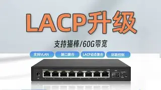 LACP动态聚合固件升级/手把手教你如何升级的轻管理型交换机