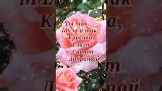 Хорошего дня и настроения! Красивое пожелание женщине