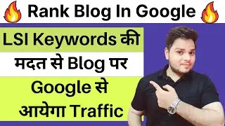 Rank Blog in Google 🔥 Use LSI Keywords
