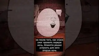 Кто такой Глазозавр | One Night at Flumpty's