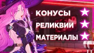 ГАЙД ПО ФАРМУ НА ЯШМУ | Honkai: Star Rail