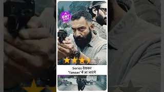 Tanaav 2 Review: ये सीरीज दिखाती है Kashmir के Tanaav की खूबसूरती!