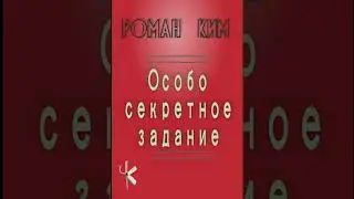 Роман Ким 