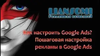 Как настроить Google Ads, Пошаговая настройка рекламы в Google Ads